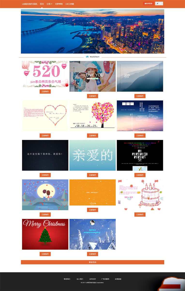LM在线表白网页制作PHP源码｜美化版表白页面生成系统