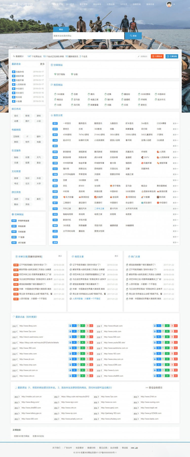 优客365商业版导航源码｜网站目录大全收录平台源码