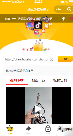 时光视频解析小程序源码｜短视频解析工具微信小程序版