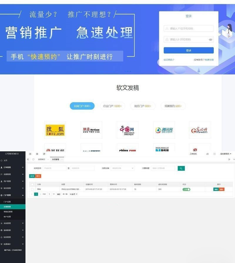 口号帮自媒体软文发布营销平台源码｜OEM系统带WAP手机版