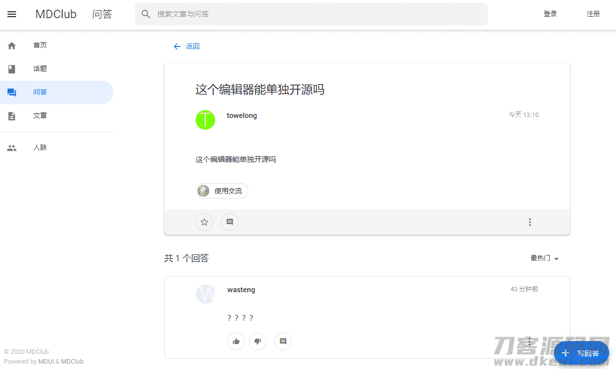 图片[2]-MDClub轻量级论坛源码-开源源码