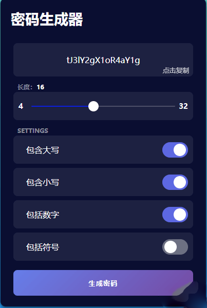 随机密码生成器源码｜在线安全密码生成工具程序