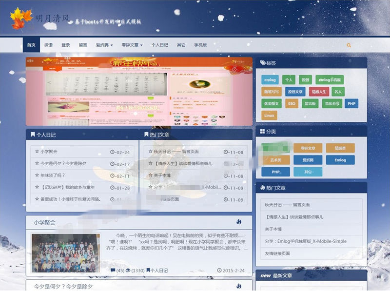 Emlog响应式个人博客精美主题模板(自适应PC+WAP)-蜡笔傻新源码