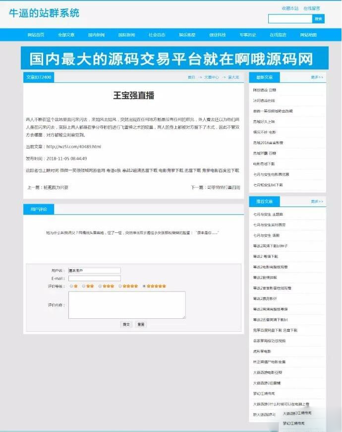 站群优化蜘蛛池源码｜SEO收录辅助网站系统模板