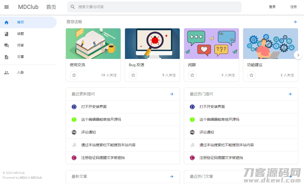 MDClub轻量级论坛源码-蜡笔傻新源码