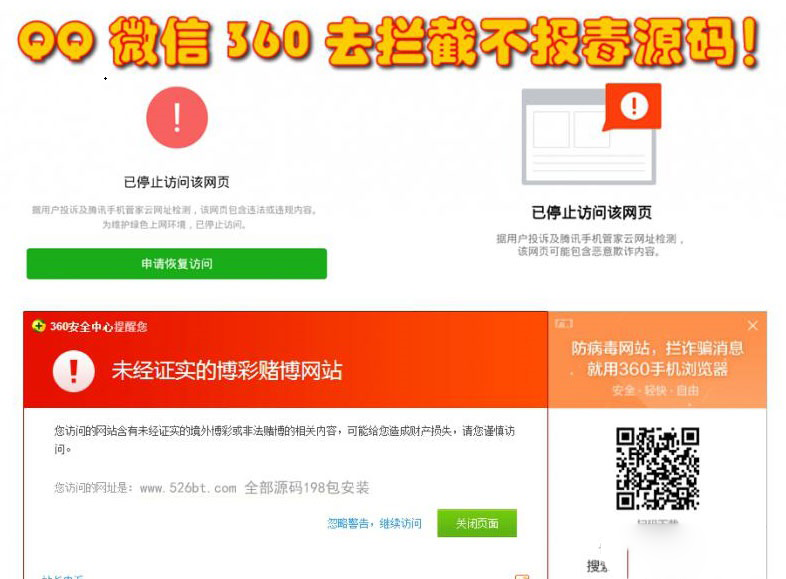 QQ微信360链接安全检测源码｜网址风险识别与跳转提示系统-蜡笔傻新源码