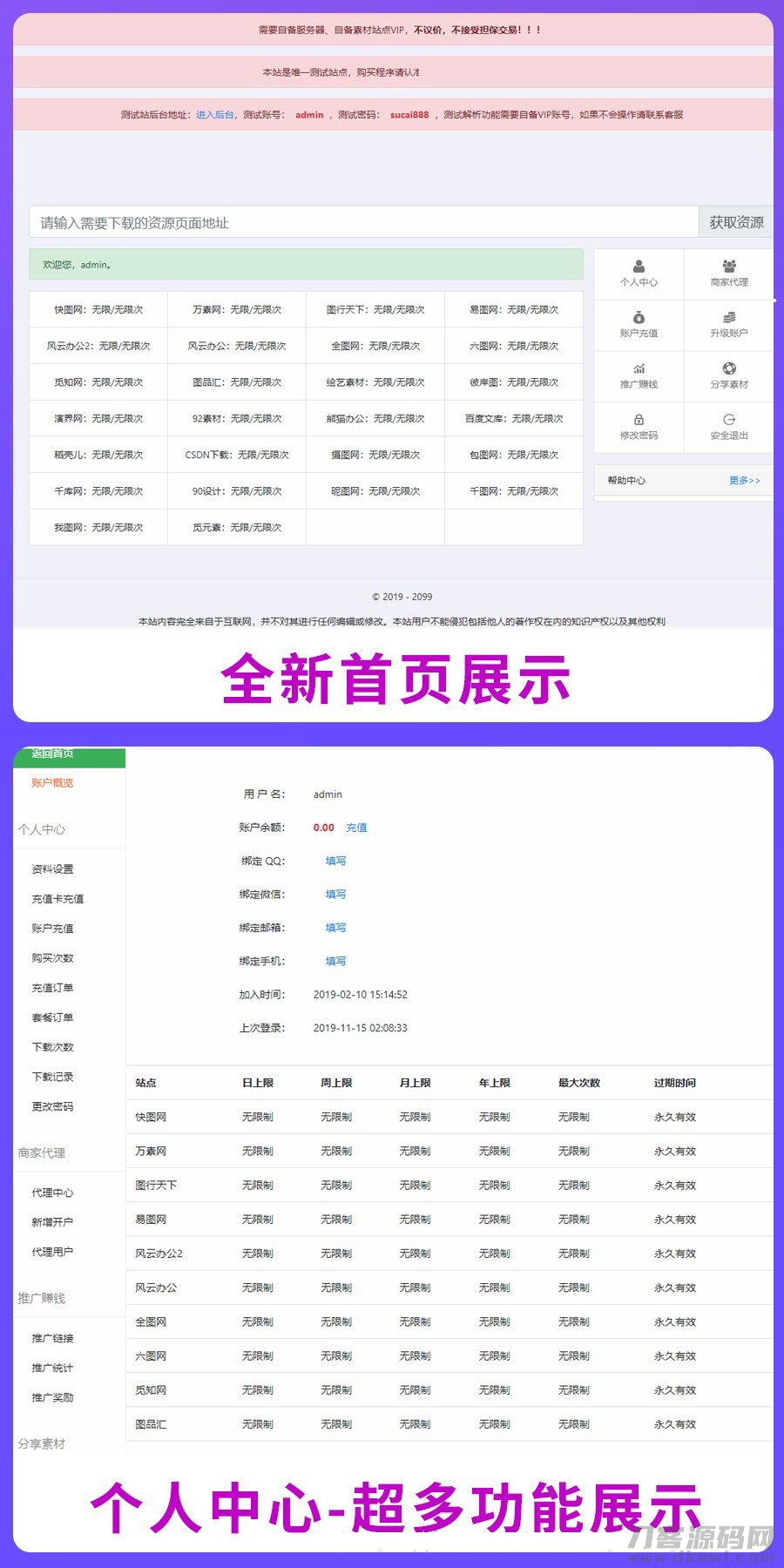 HP素材资源解析平台源码V8.0-蜡笔傻新源码