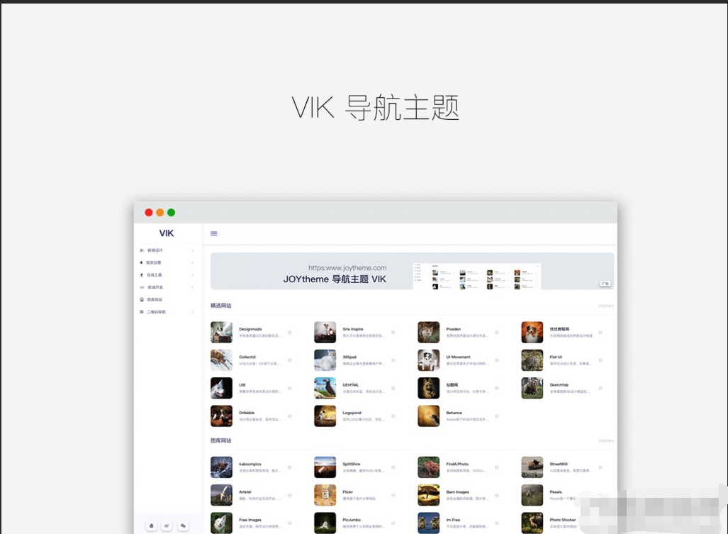 WordPress简约响应式导航主题VIK-蜡笔傻新源码