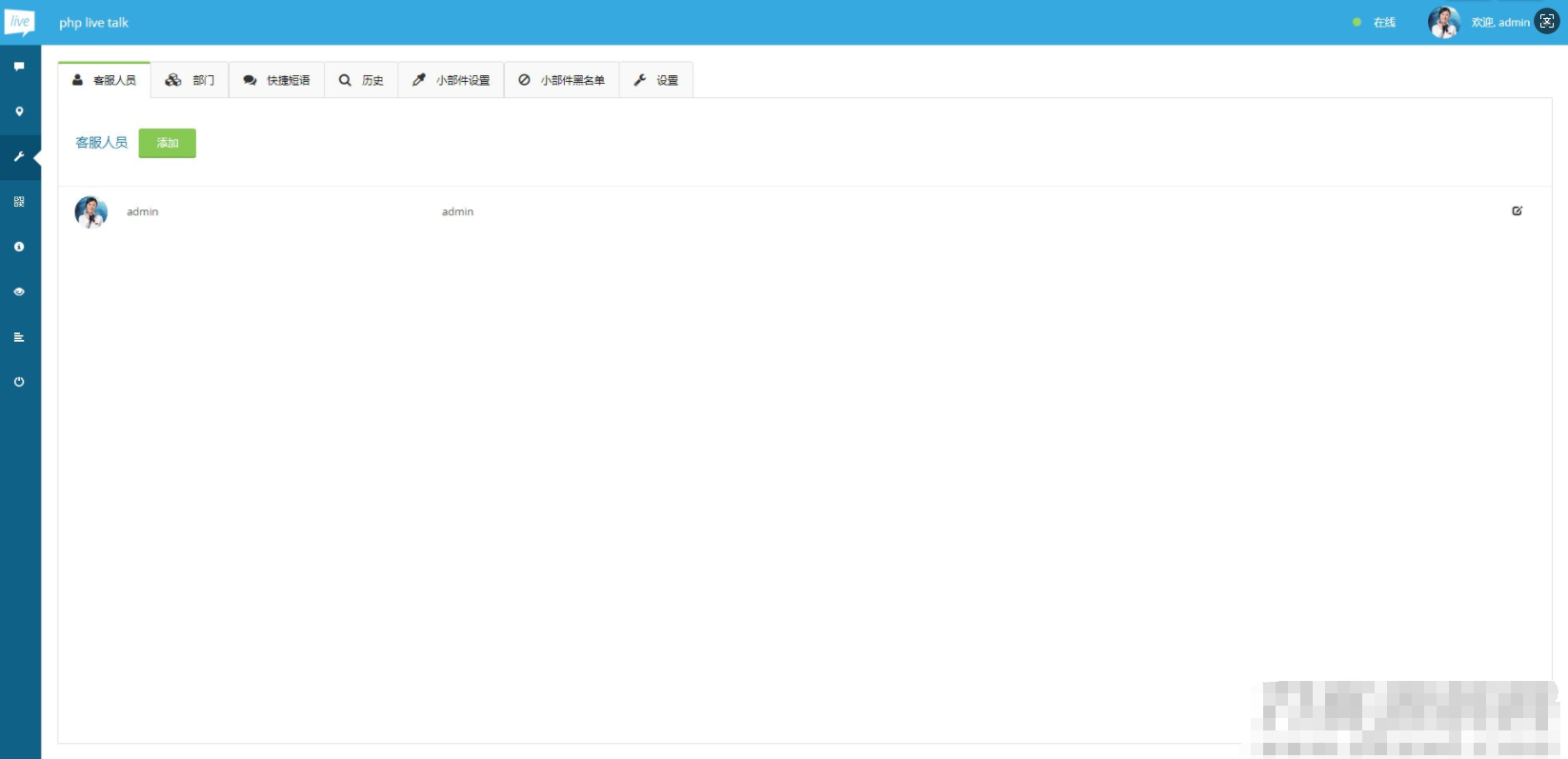 图片[3]-最全PHP多坐席客服聊天系统源码完美定制版 带原生app+视频教程