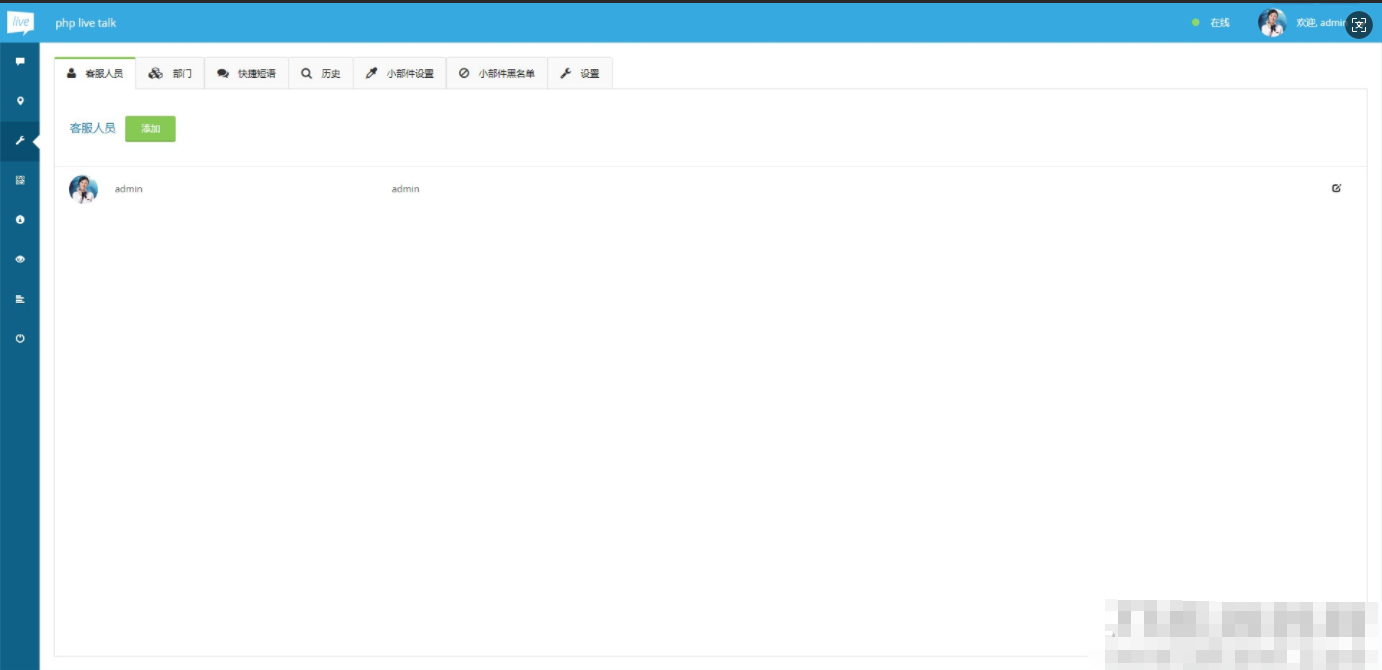 图片[3]-PHP多坐席客服聊天系统源码完美定制版 带原生app+视频教程-蜡笔傻新源码