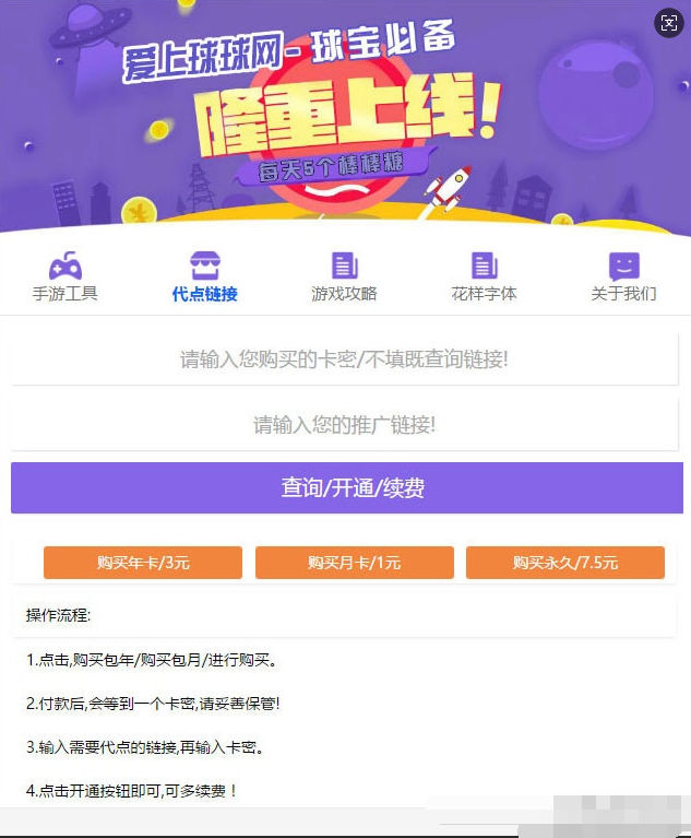 PHP球球大作战代点源码 开源无加密-蜡笔傻新源码