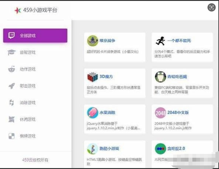459小游戏平台源码 几十个小游戏在线玩-蜡笔傻新源码