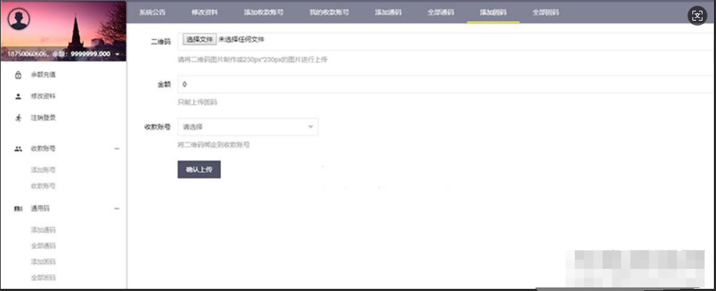 图片[3]-PHP微信固码免签监控系统源码+带搭建教程和APP-蜡笔傻新源码