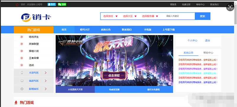 图片[3]-ASP.NET租号网系统源码-蜡笔傻新源码