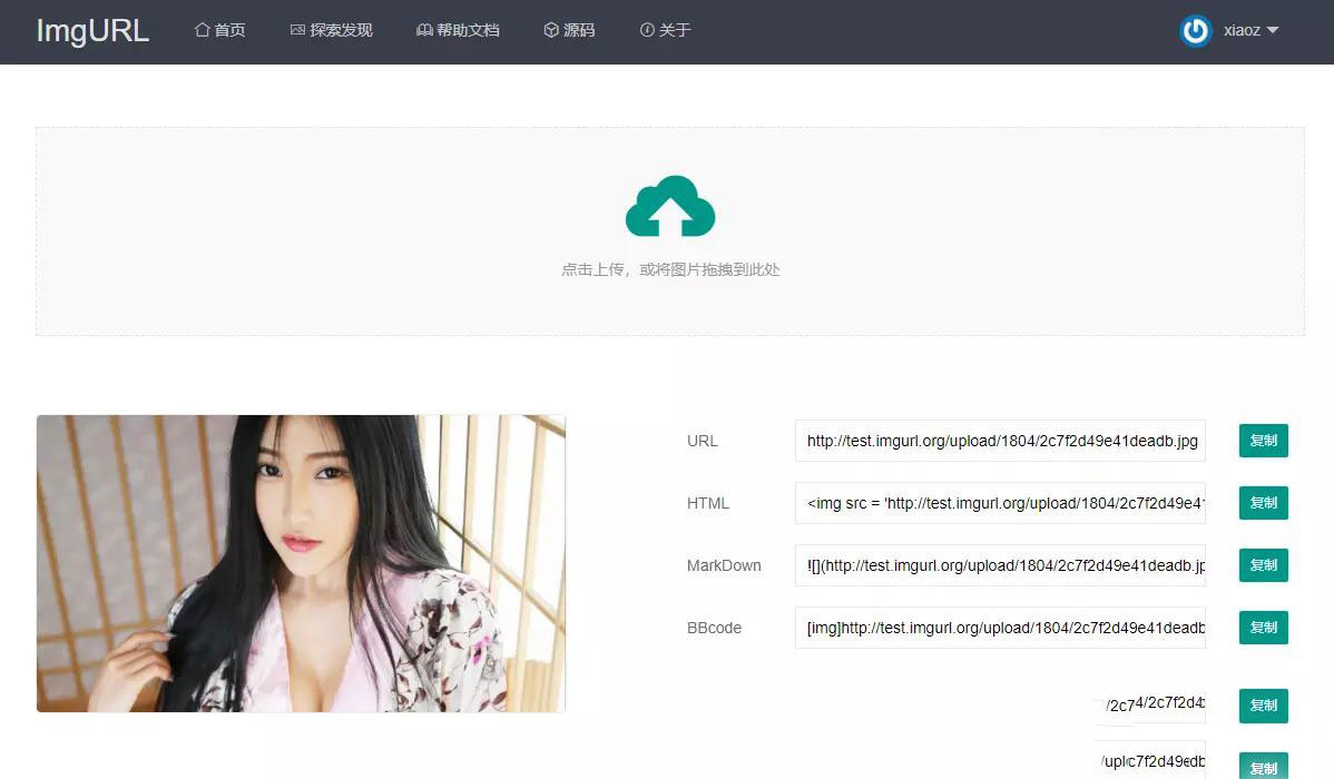 mgURL图床源码V1.3｜图片上传与外链管理系统
