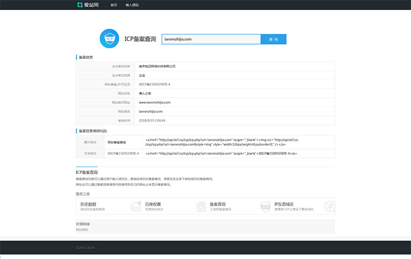 PHP仿爱站网站ICP备案查询源码-蜡笔傻新源码
