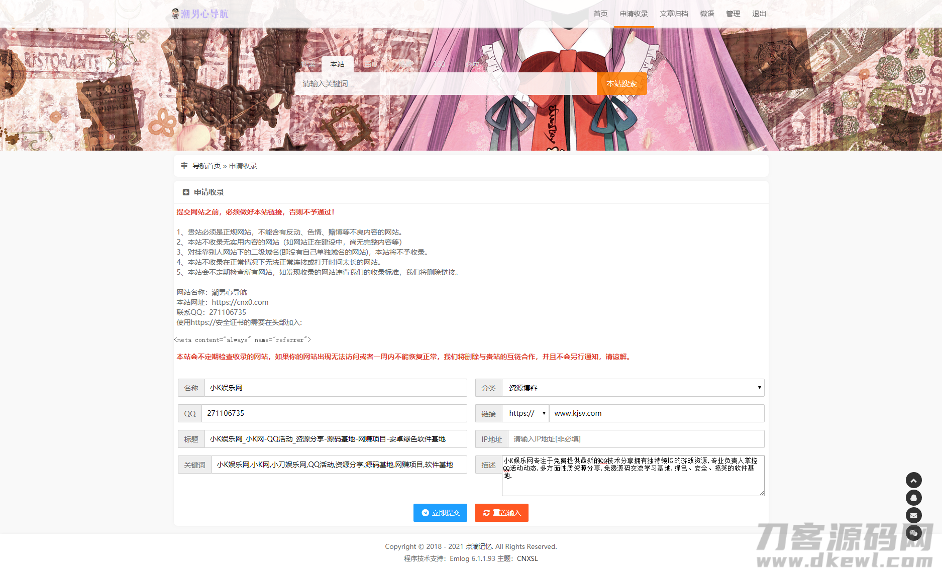 图片[3]-emlog版 收录导航模板 带文章 cnxsl主题1.0-蜡笔傻新源码