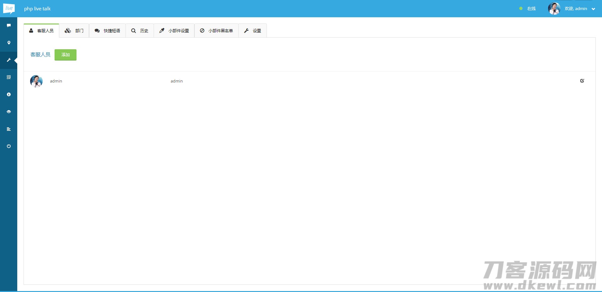 图片[4]-PHP多坐席客服聊天系统源码完美定制版 带原生app+视频教程-开源源码