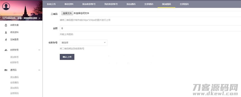 图片[3]-PHP微信固码免签监控系统源码+带搭建教程和APP-开源源码