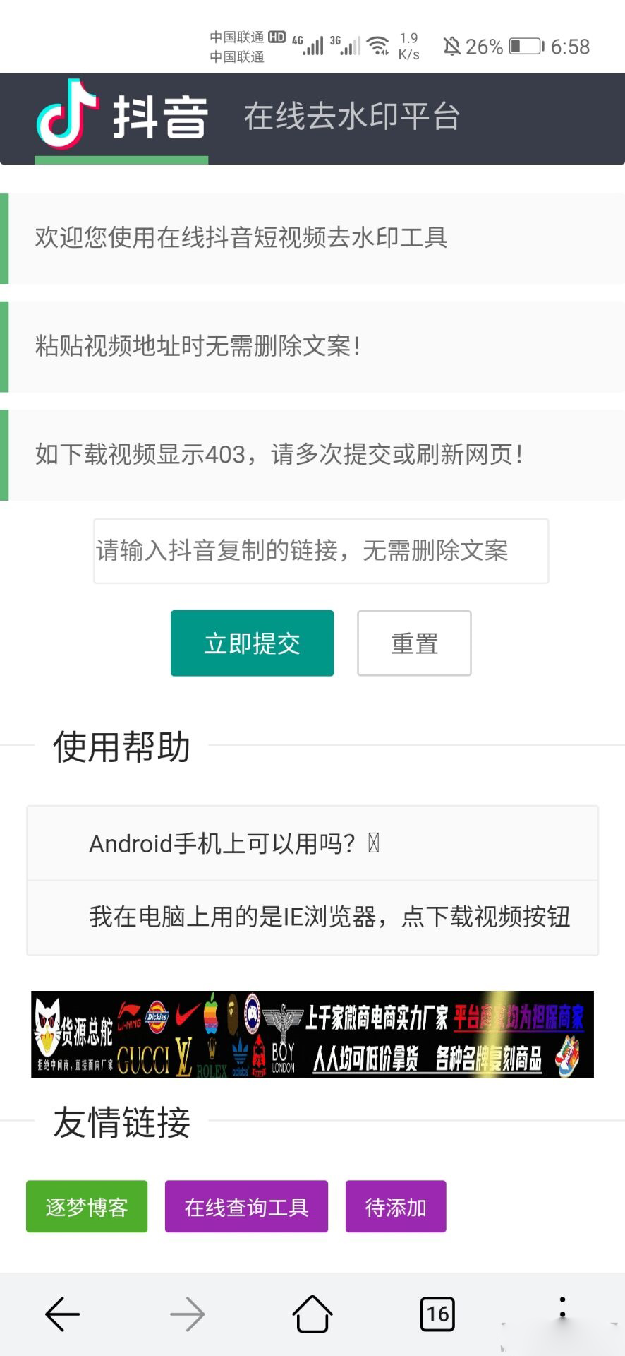 抖音视频解析工具源码｜短视频链接解析系统程序