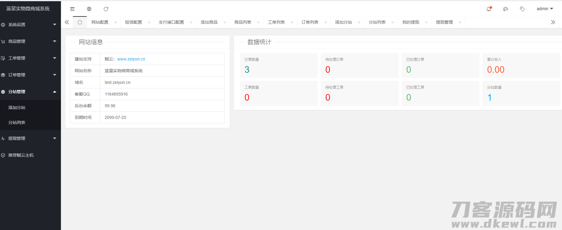 图片[2]-蓝星微商城源码+搭建教程-开源源码