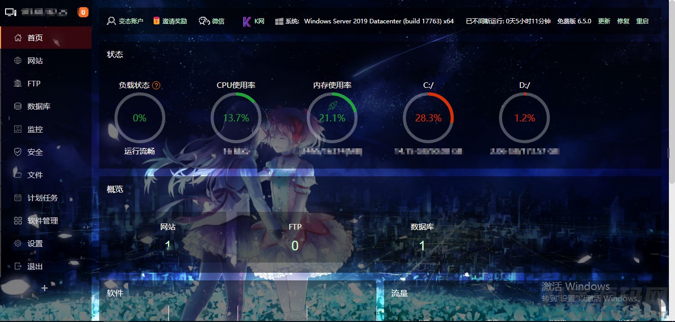 图片[3]-精美漂亮半透明效果服务器宝塔控制面板美化模板-开源源码