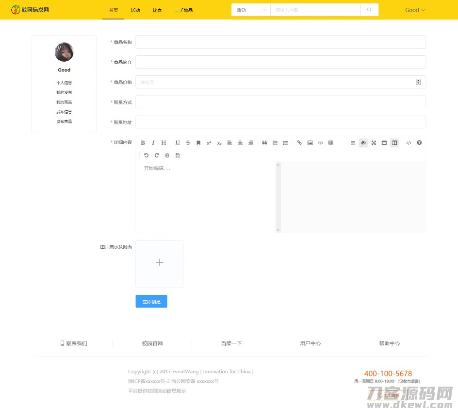 图片[2]-价值不菲的毕业设计平台网站源码-开源源码