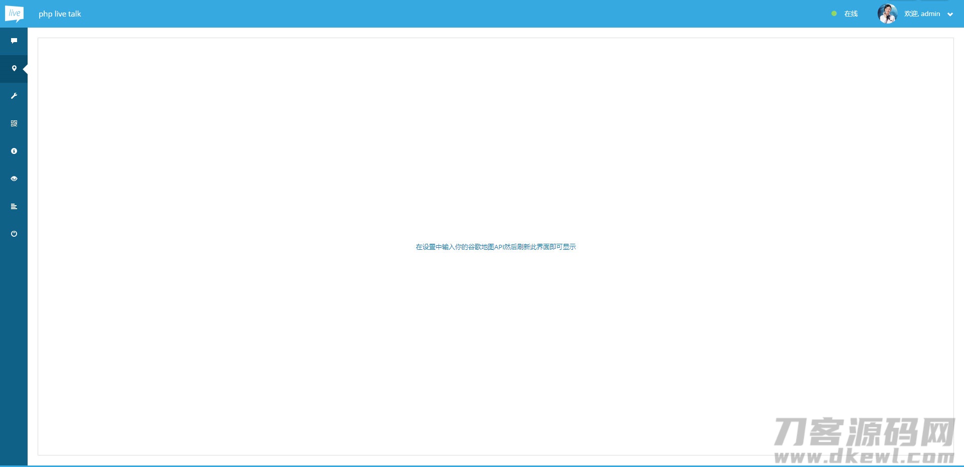 图片[5]-PHP多坐席客服聊天系统源码完美定制版 带原生app+视频教程-开源源码