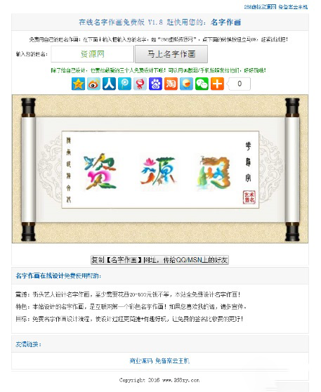 花鸟字个性签名在线制作网站源码｜艺术签名生成系统