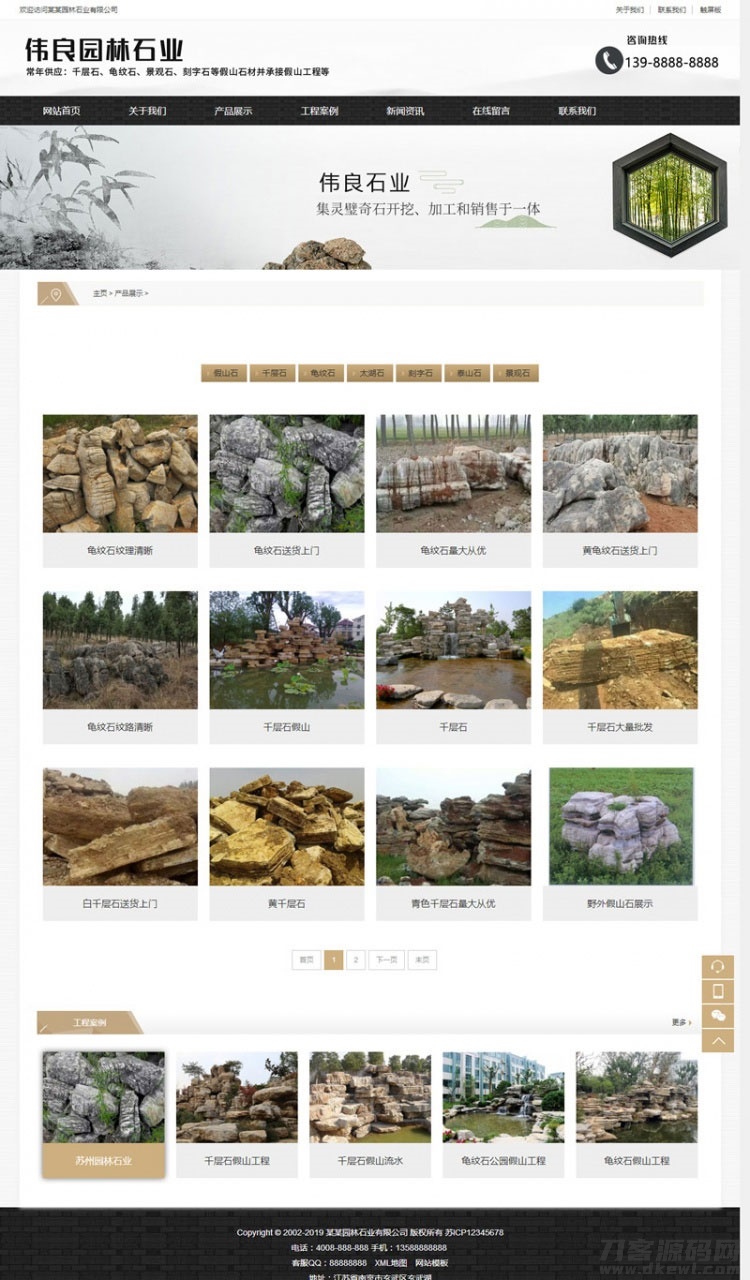 图片[2]-园林石业假山石材企业网站模板(带手机移动端)织梦dedecms-蜡笔傻新源码