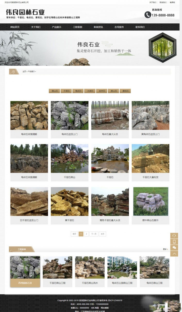 图片[2]-2026年最新园林石业假山石材企业网站模板(带手机移动端)织梦dedecms-蜡笔傻新源码