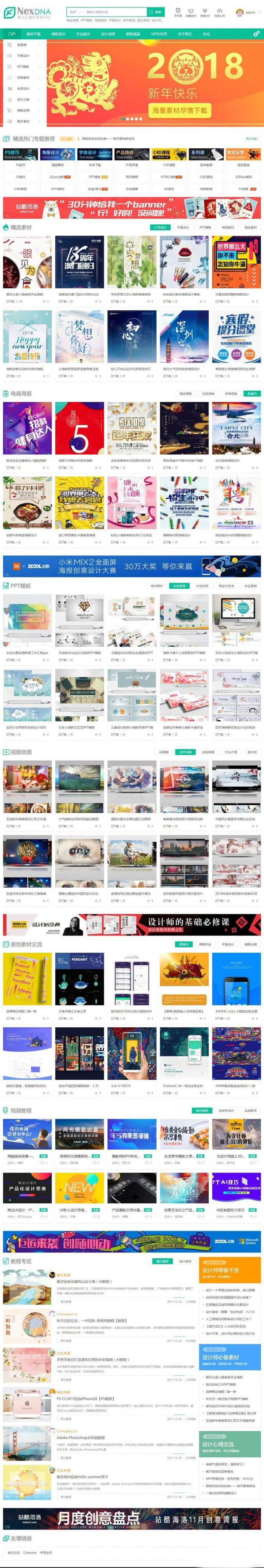 Discuz x3.4模板 2021最新宽屏大气素材教程资源下载类模板 GBK-蜡笔傻新源码