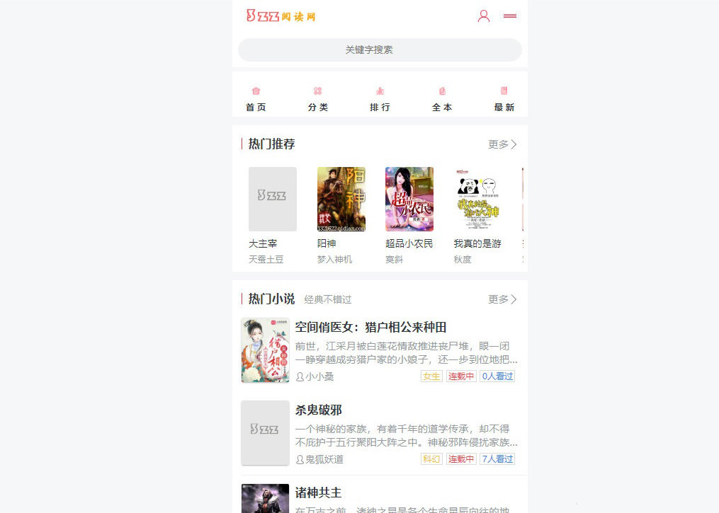 PTCMS精美小说阅读网站源码｜带采集规则的小说站搭建模板
