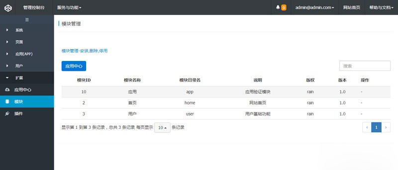 ThinkPHP APP网络授权验证系统源码｜软件授权管理平台