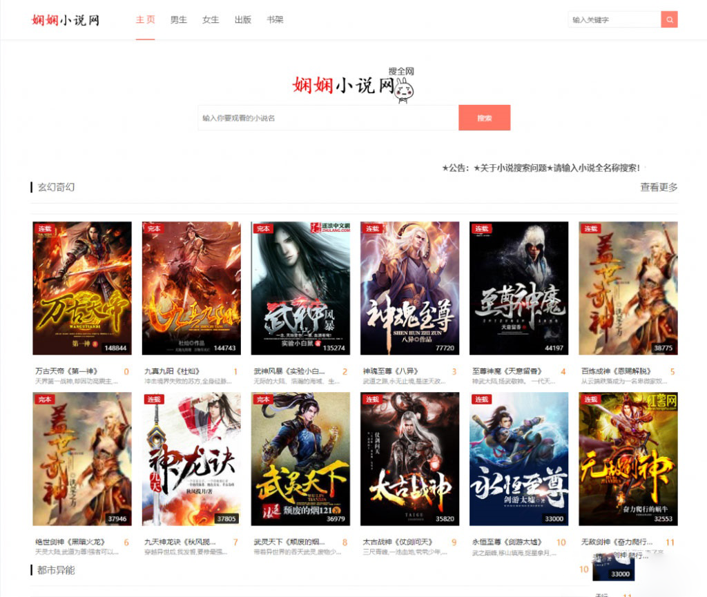 PHP娴娴小说网站源码｜PC+WAP自适应小说阅读系统