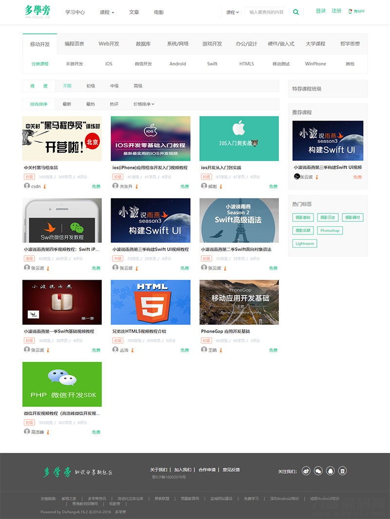 自学网在线课程教育网站源码 自适应手机端 | 帝国cms内核-蜡笔傻新源码