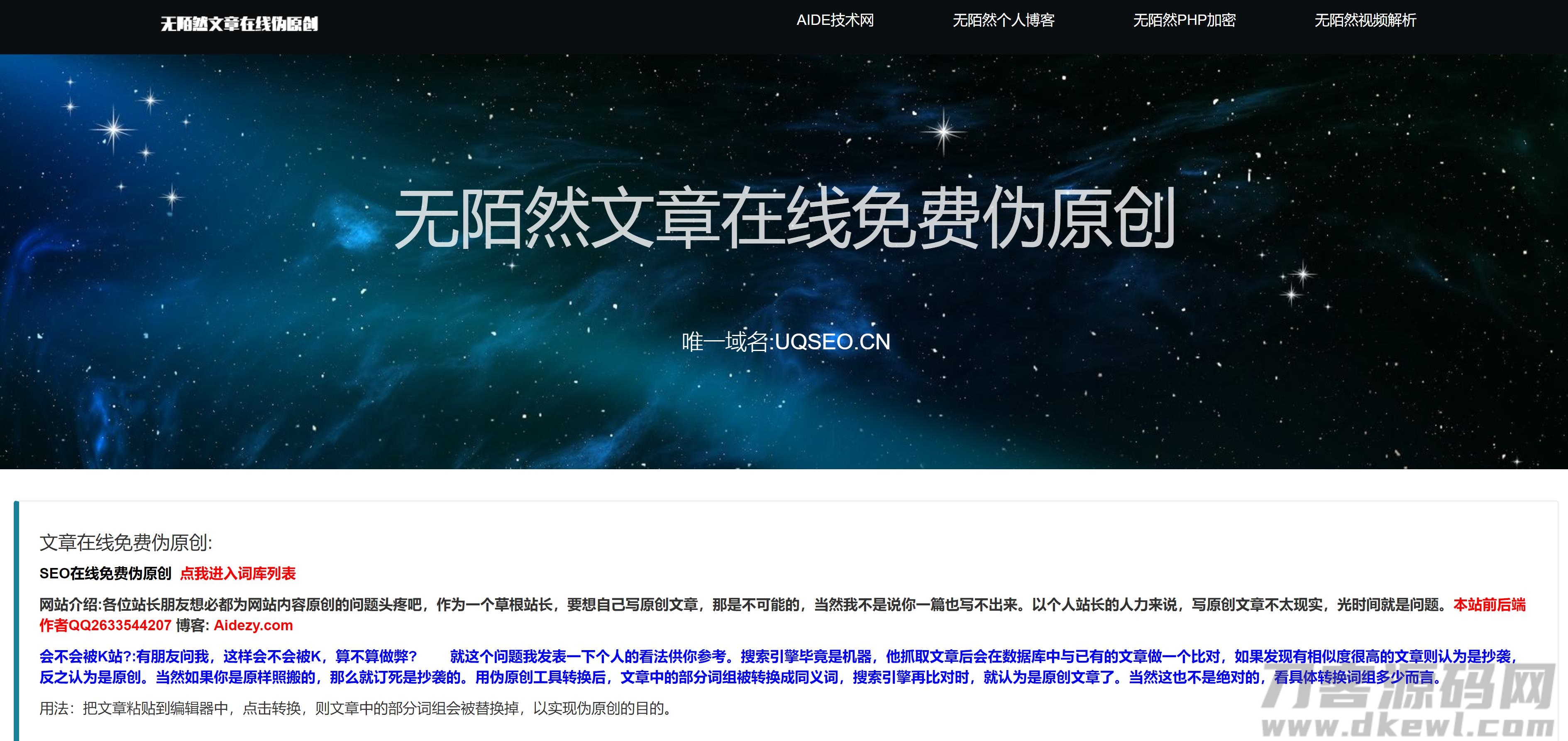 图片[3]-无陌然文章伪原创系统程序源码-开源源码