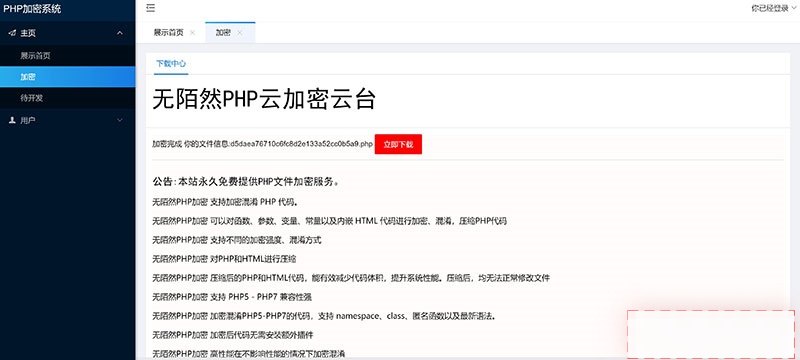 PHP在线云加密平台源码｜2021云端代码加密授权系统