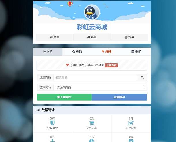 彩虹云发卡商城系统最新6.6免授权版/自动发卡源码