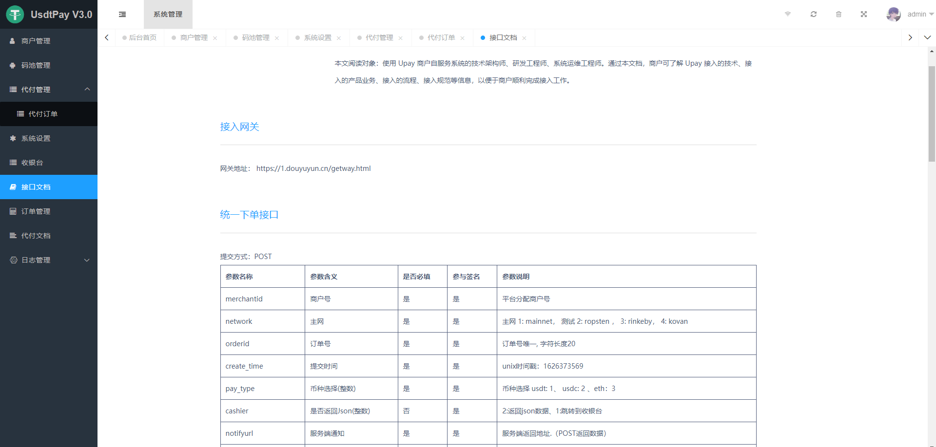 图片[6]-2022修复USDT源码TRC20协议ERC20协议监听自动回调usdt支付系统源码带三级分销