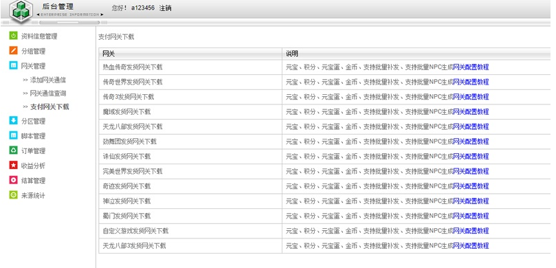 图片[3]-JAVA游戏支付源码通用游戏支付平台程序-已对接正在运营的免签支付平台