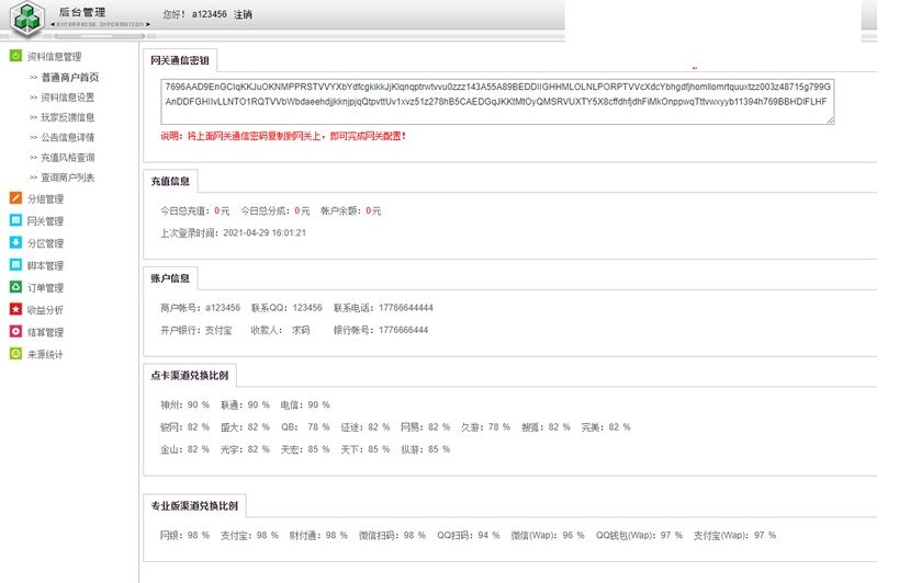 图片[4]-JAVA游戏支付源码通用游戏支付平台程序-已对接正在运营的免签支付平台