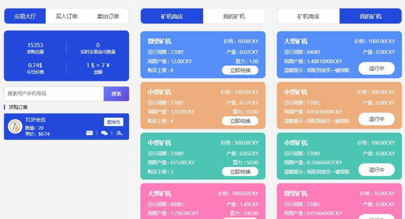 图片[2]-PHP源码_新UI多币矿机源码/区块链挖矿系统挖矿源码/去除后门