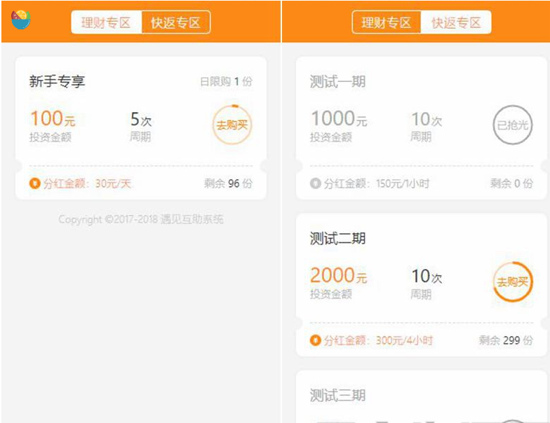 图片[2]-PHP理财源码/遇见互助系统源码+三级分红+红利返点+自带5套UI风格