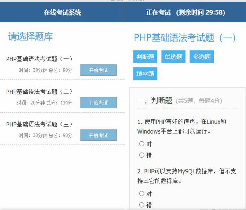 图片[2]-简单的PHP在线考试系统实例源码