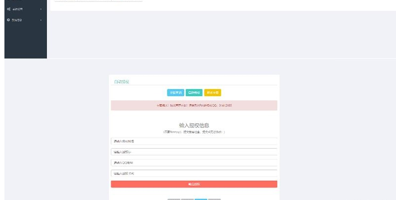 图片[3]-翼王定制授权系统+盗版追踪+域名IP双授权+在线加密系统