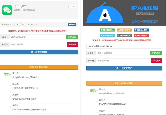 PHP开发的UDID全自动签名工具源码支持任何api签名不掉证书支持重签程序对接内测侠