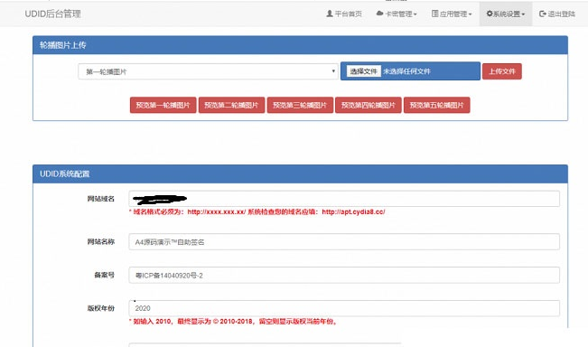 图片[2]-PHP开发的UDID全自动签名工具源码支持任何api签名不掉证书支持重签程序对接内测侠