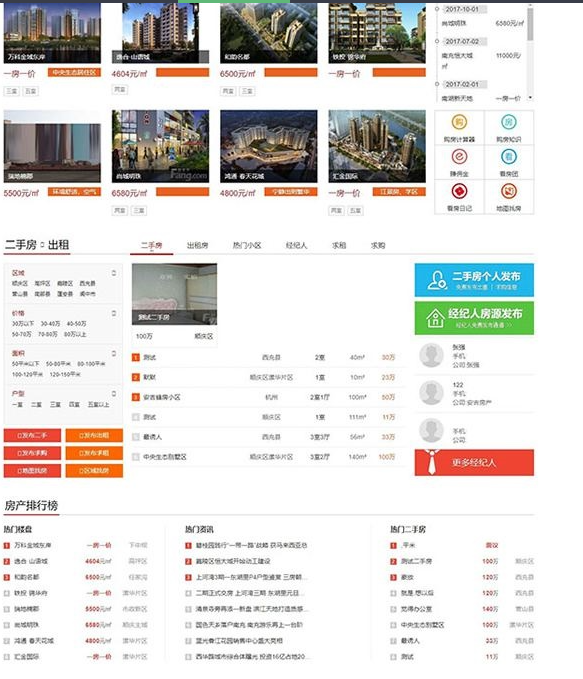 图片[2]-爱家Aijiacms红色高端大型房产门户系统V9网站源码 带手机版