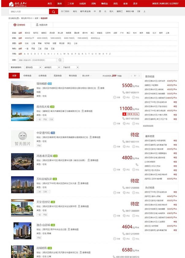 图片[3]-爱家Aijiacms红色高端大型房产门户系统V9网站源码 带手机版